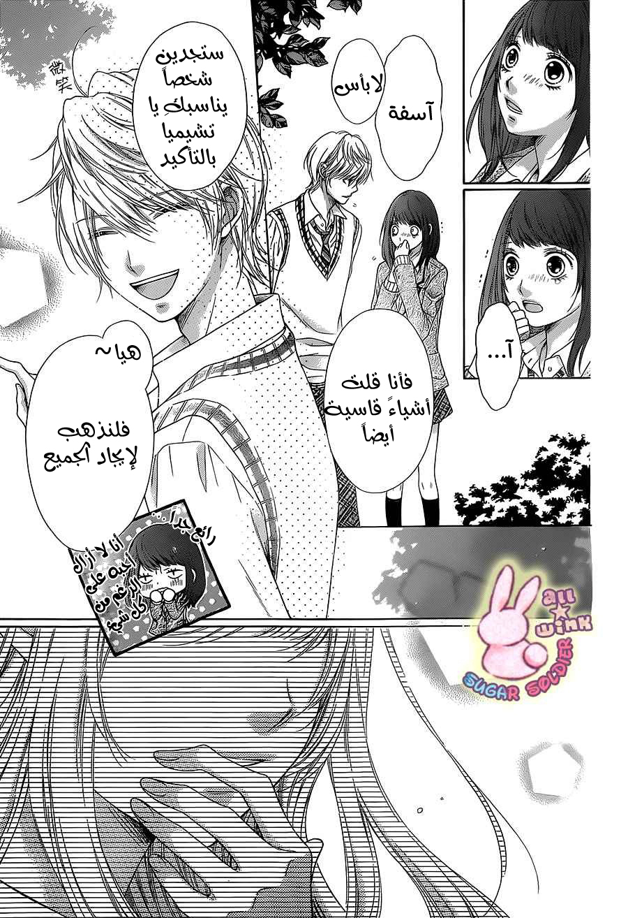 Sugar Soldier: Chapter 40 - Page 19