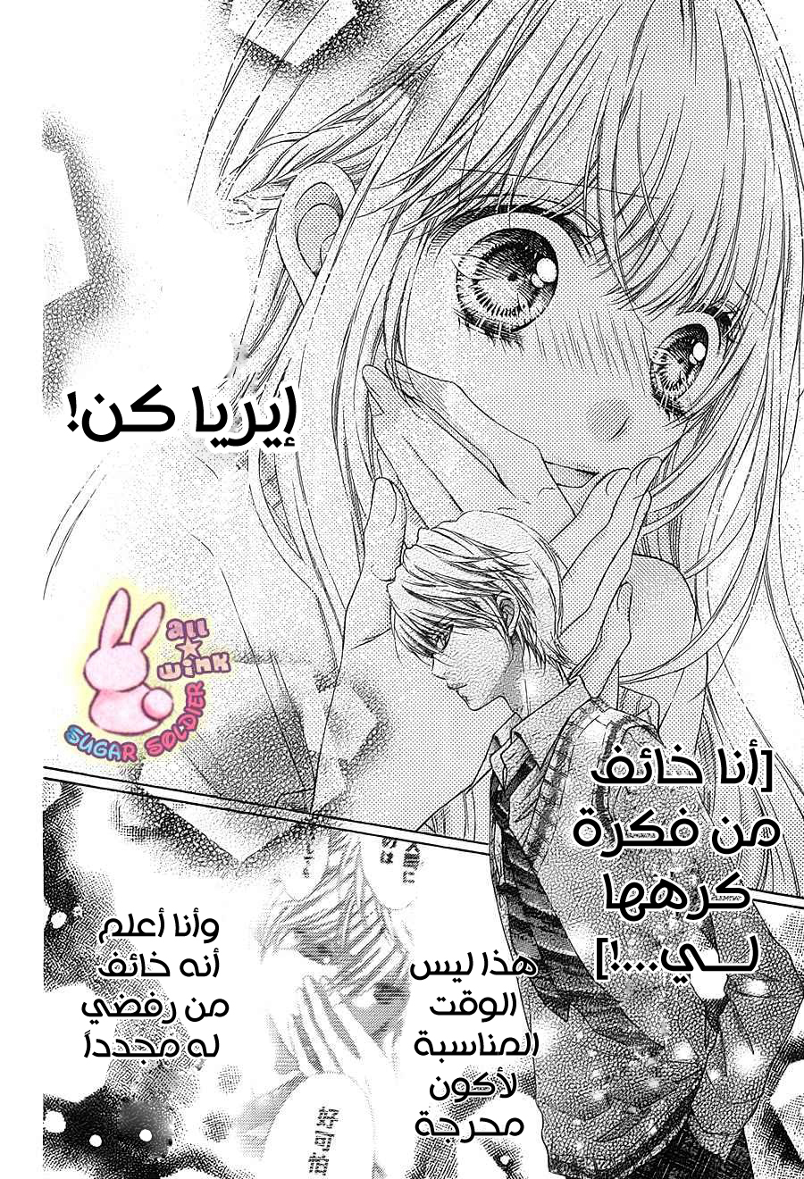 Sugar Soldier: Chapter 40 - Page 20