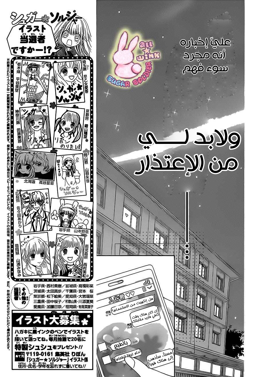 Sugar Soldier: Chapter 40 - Page 21