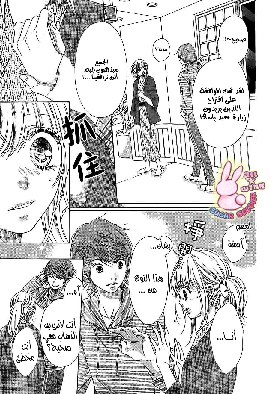 Sugar Soldier: Chapter 40 - Page 23