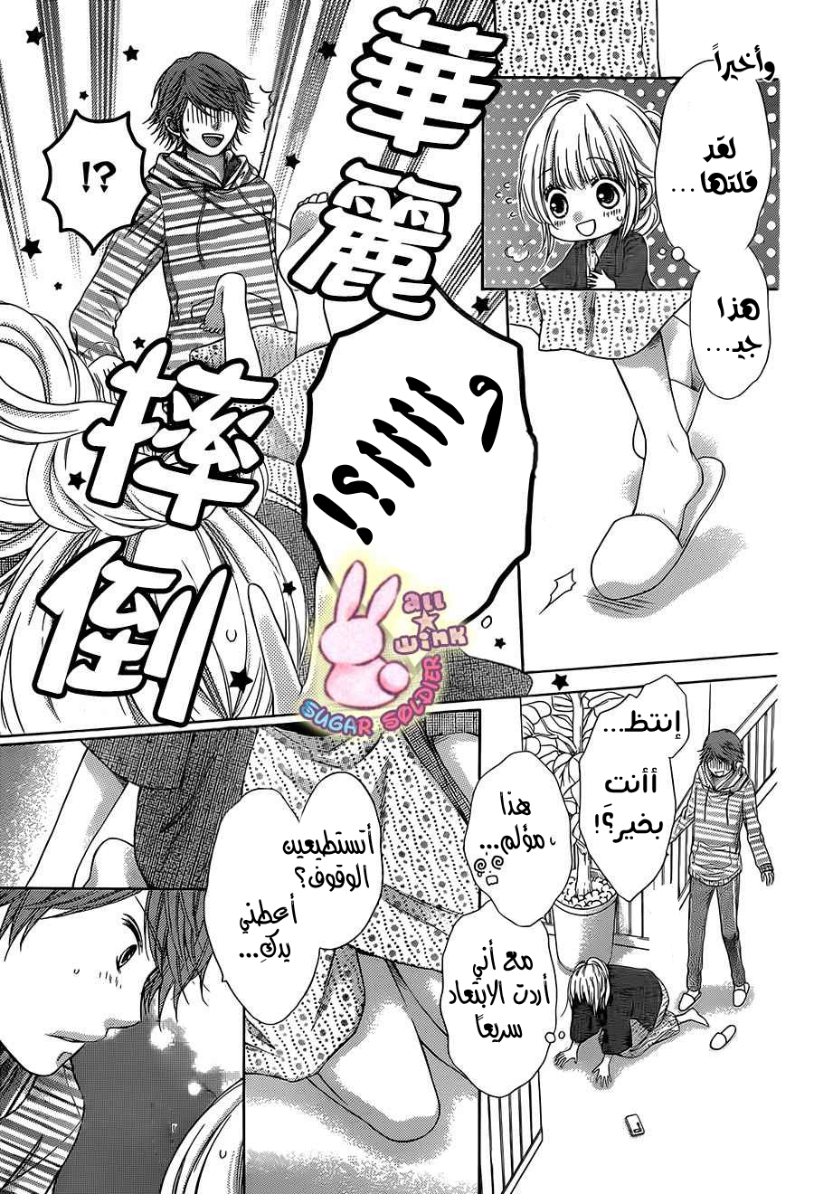 Sugar Soldier: Chapter 40 - Page 25