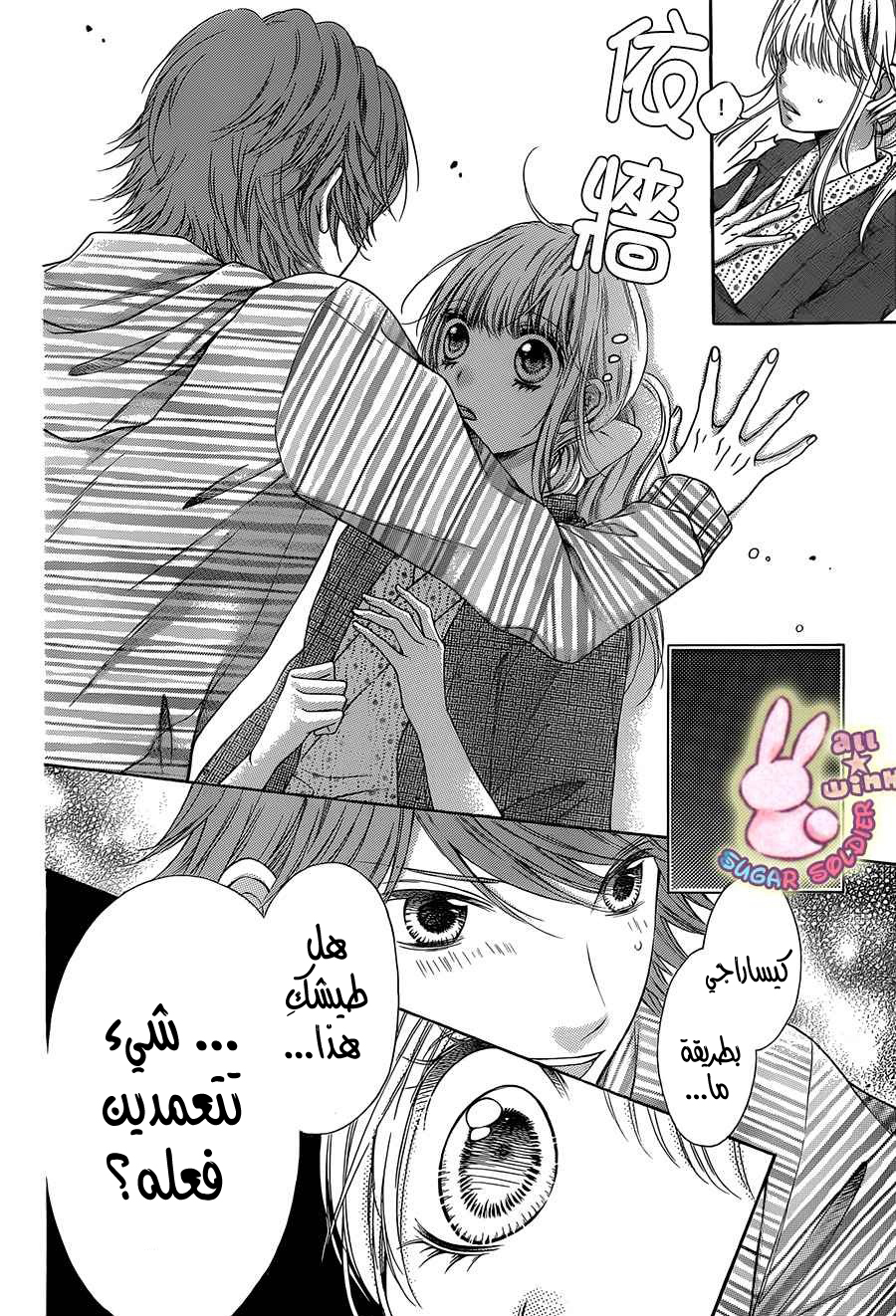 Sugar Soldier: Chapter 40 - Page 26