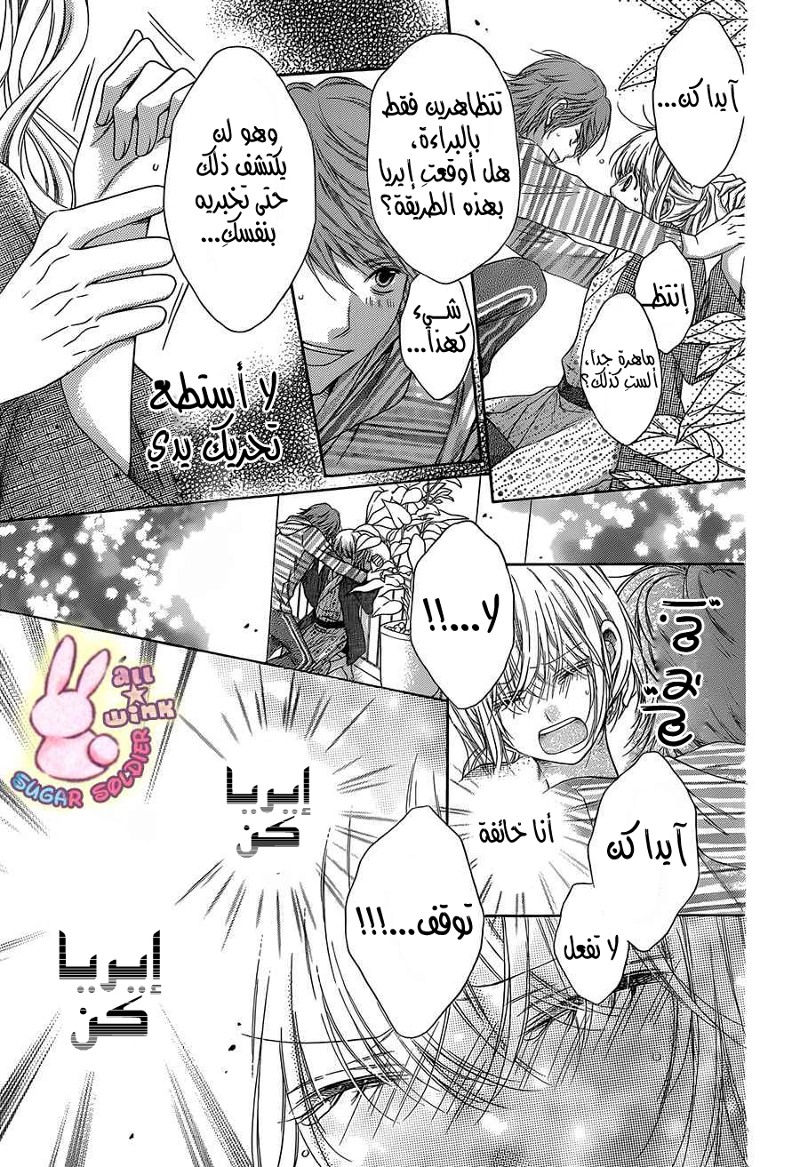 Sugar Soldier: Chapter 40 - Page 27