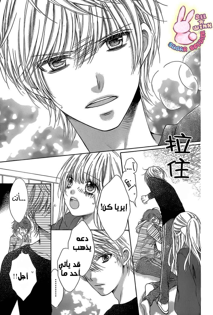 Sugar Soldier: Chapter 40 - Page 29