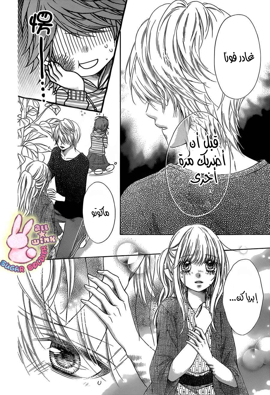 Sugar Soldier: Chapter 40 - Page 30