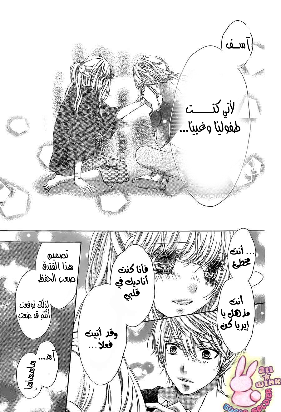 Sugar Soldier: Chapter 40 - Page 31