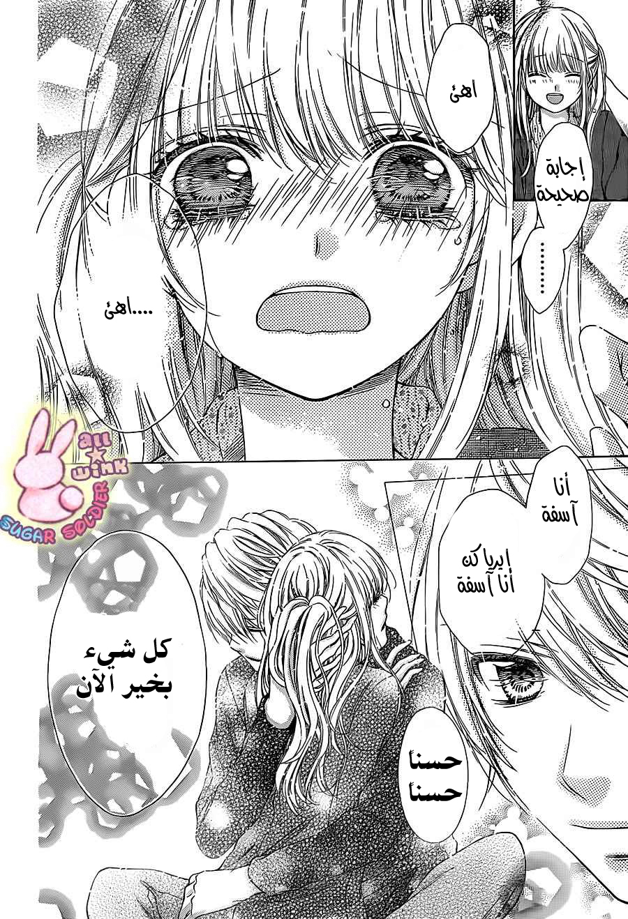 Sugar Soldier: Chapter 40 - Page 32