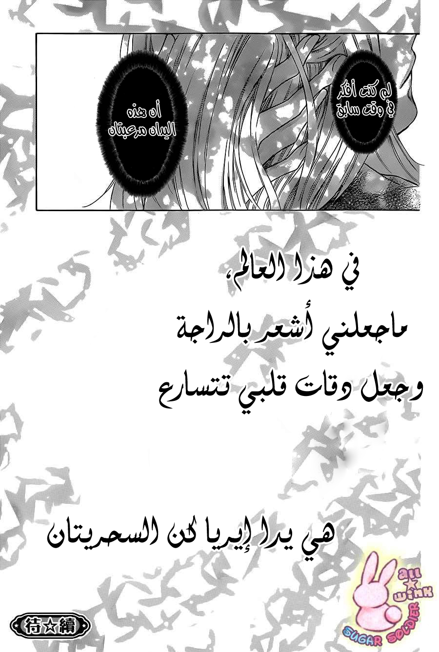 Sugar Soldier: Chapter 40 - Page 33