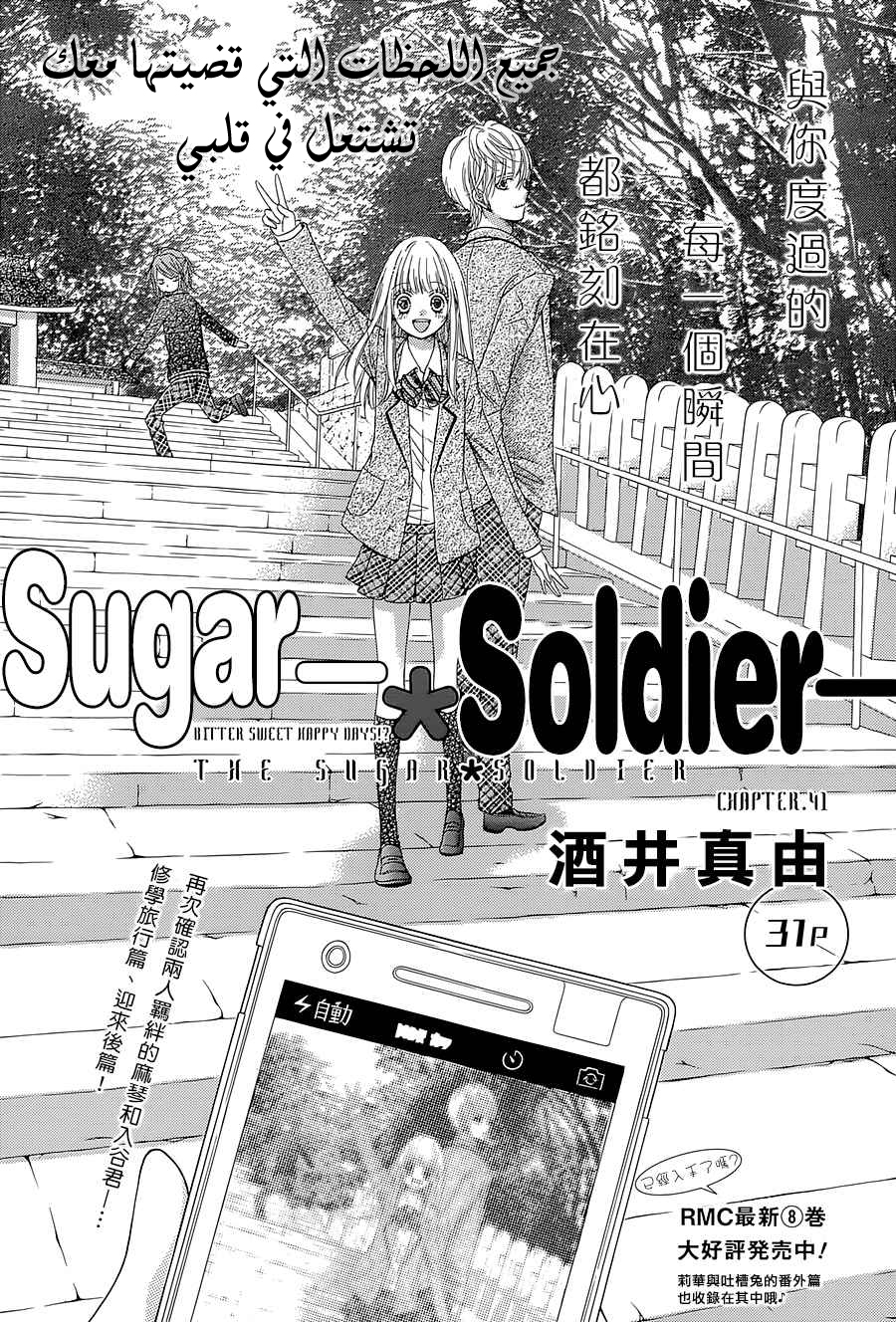 Sugar Soldier: Chapter 41 - Page 1