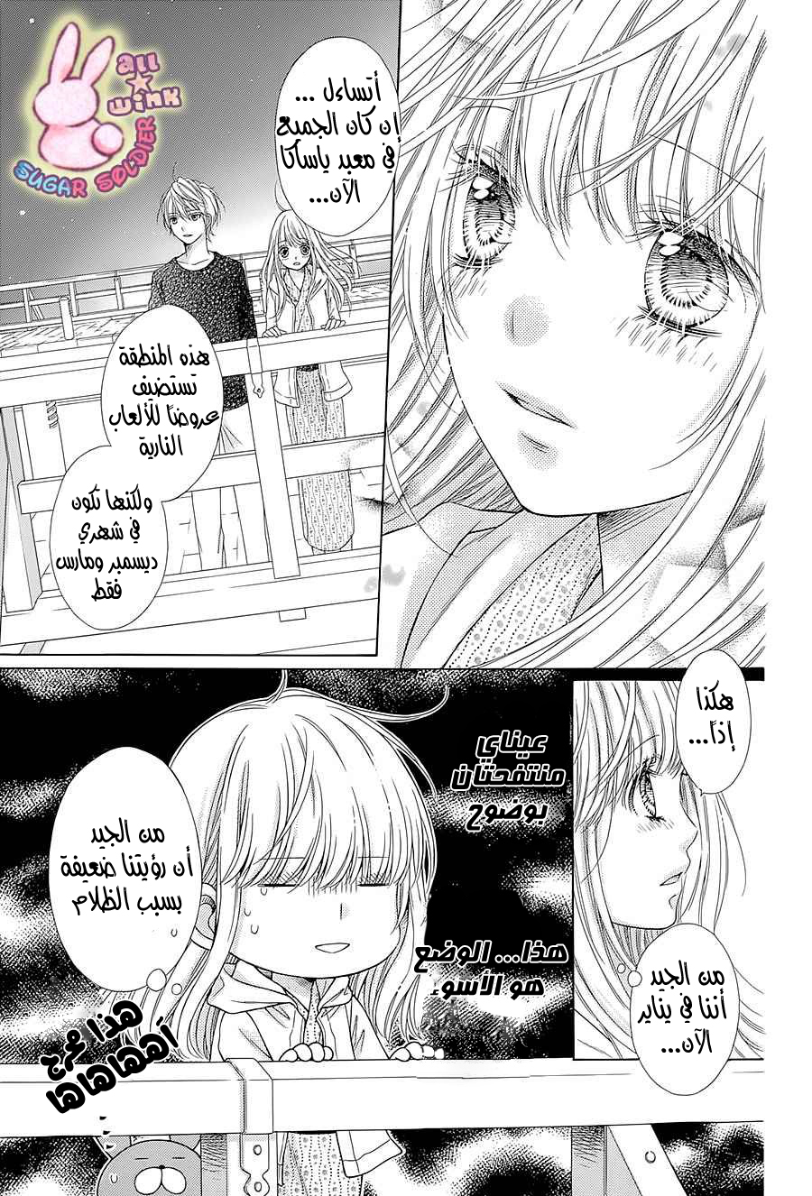 Sugar Soldier: Chapter 41 - Page 3