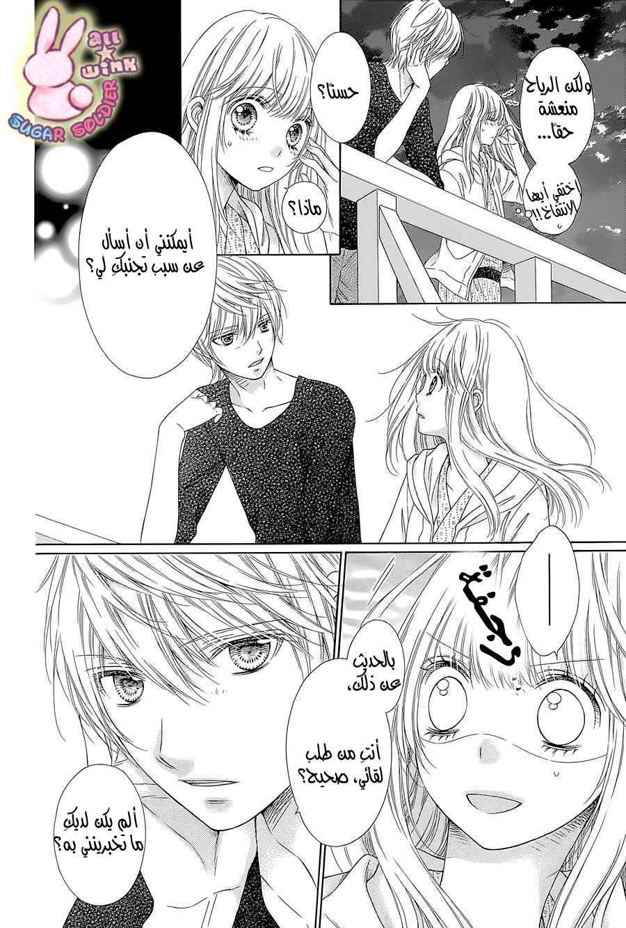 Sugar Soldier: Chapter 41 - Page 4