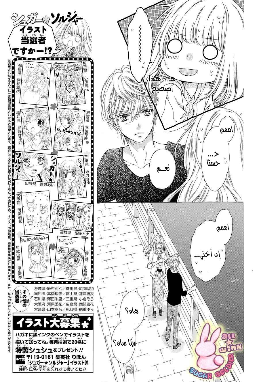 Sugar Soldier: Chapter 41 - Page 5