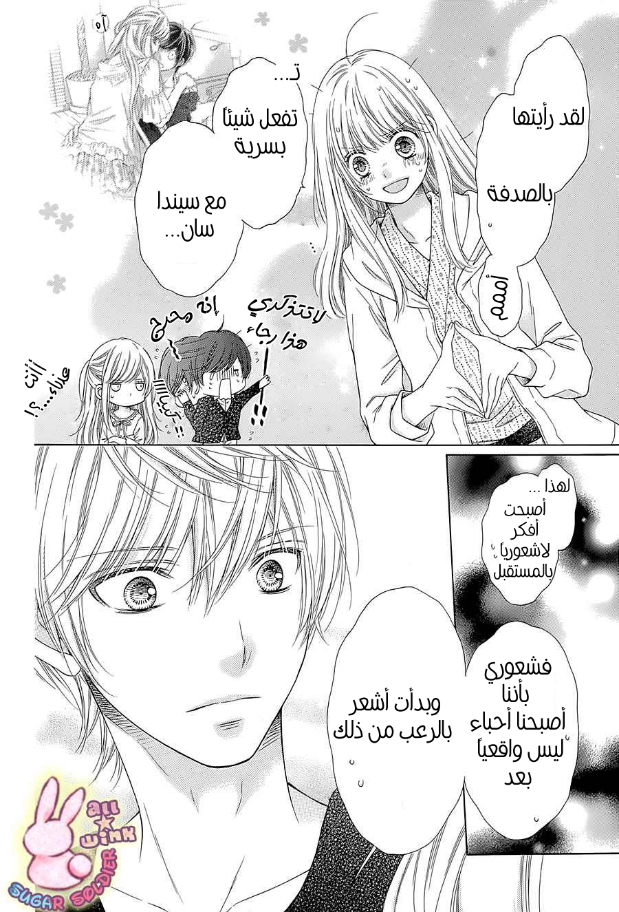 Sugar Soldier: Chapter 41 - Page 6