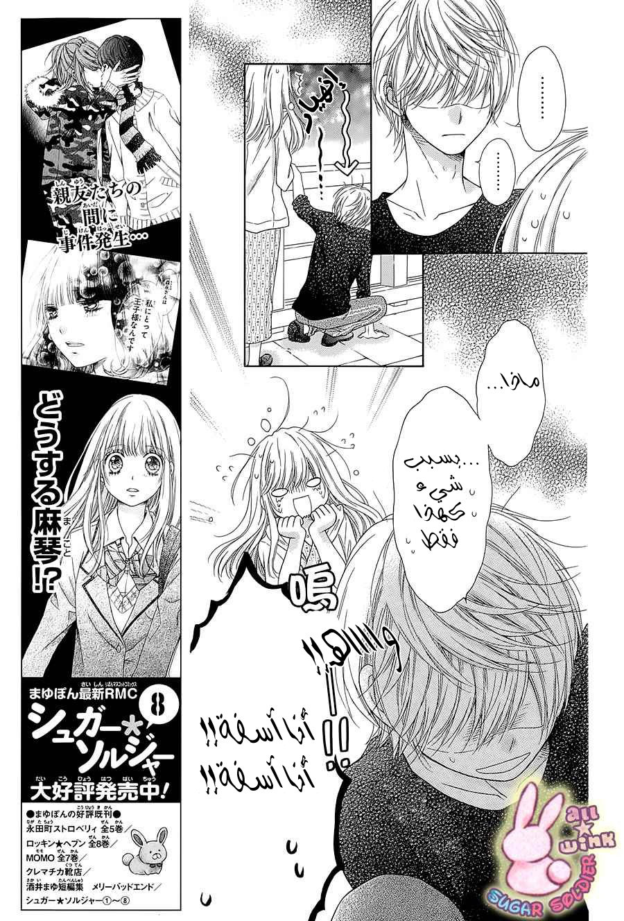 Sugar Soldier: Chapter 41 - Page 7