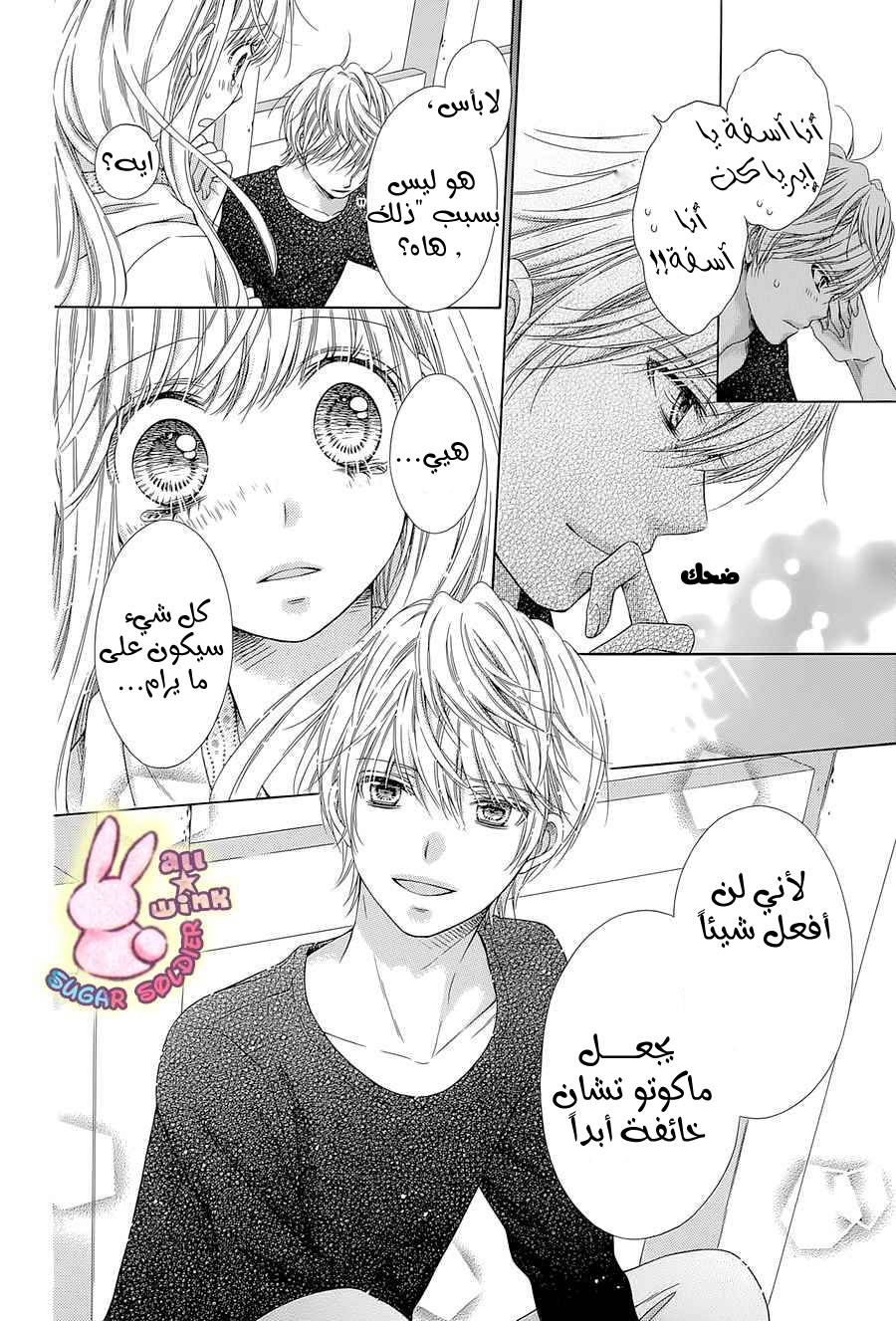 Sugar Soldier: Chapter 41 - Page 8