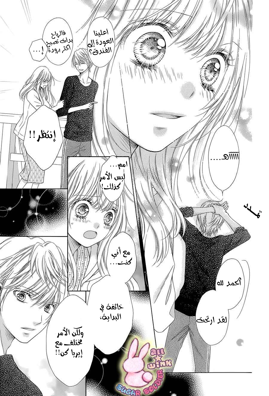 Sugar Soldier: Chapter 41 - Page 9