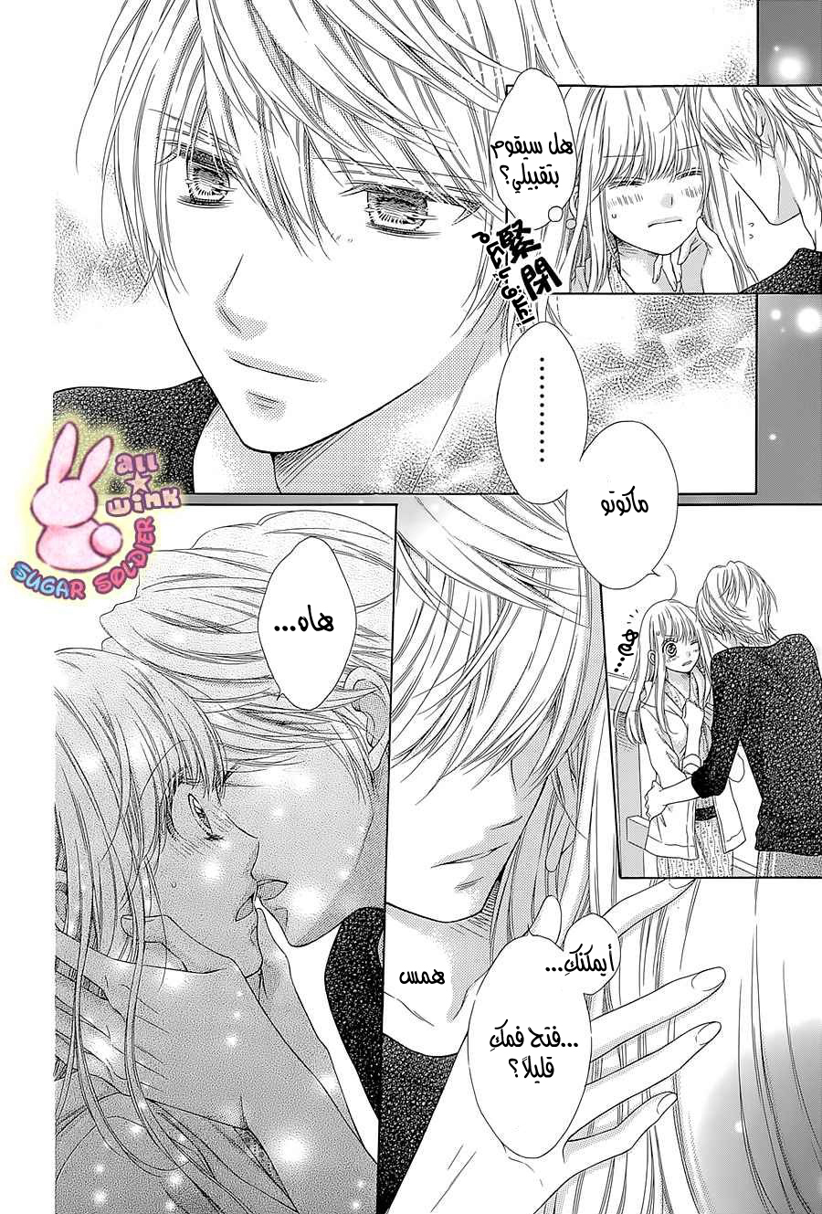 Sugar Soldier: Chapter 41 - Page 12