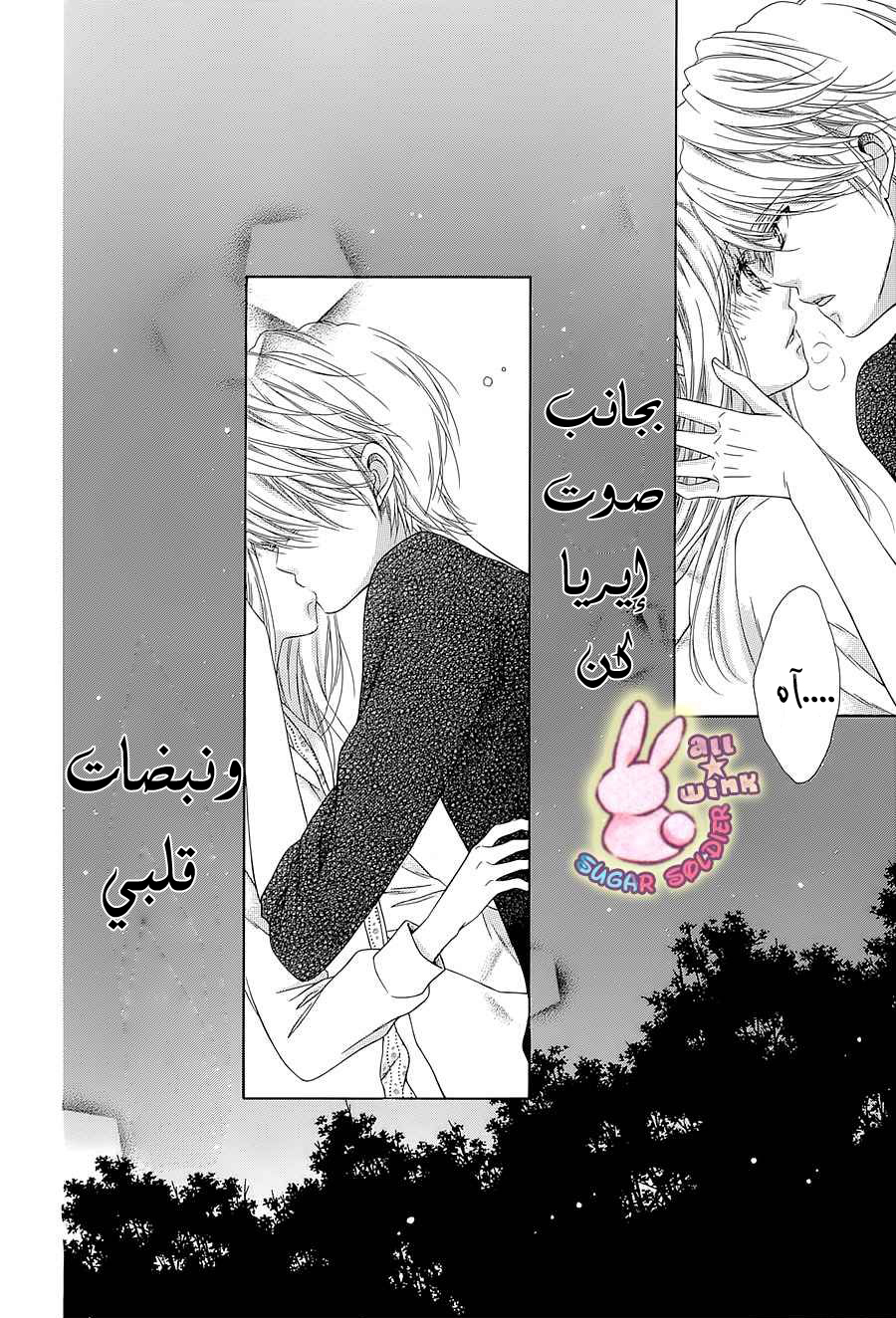 Sugar Soldier: Chapter 41 - Page 14