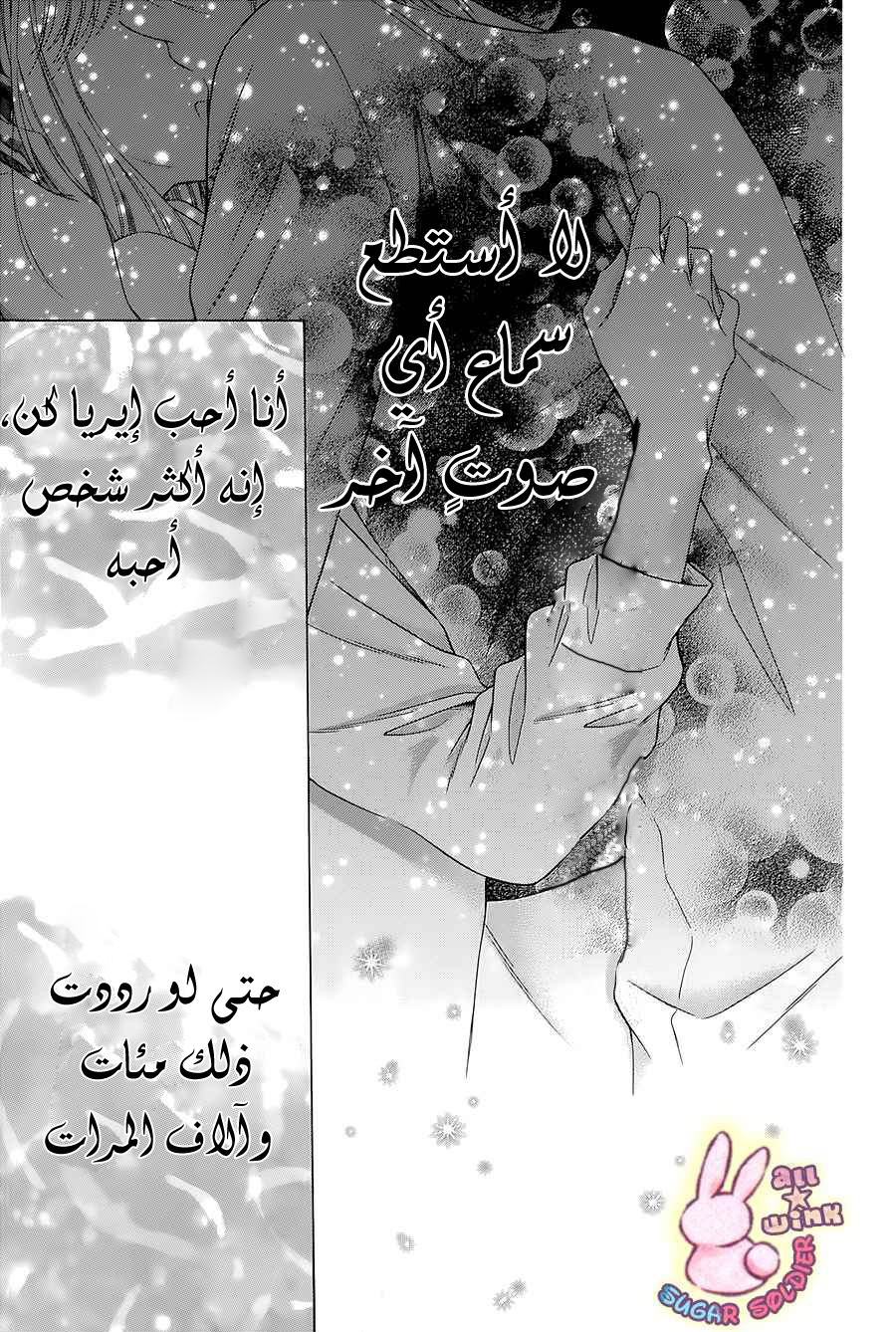 Sugar Soldier: Chapter 41 - Page 15