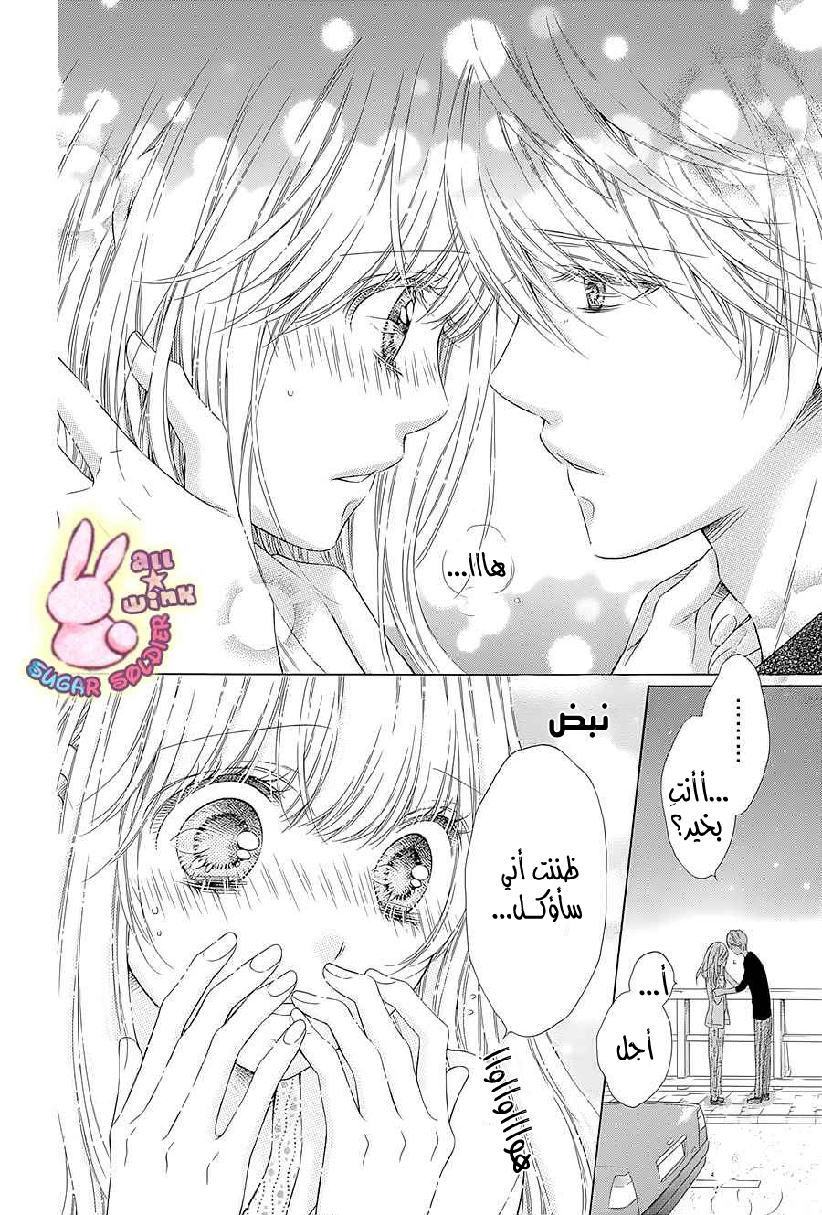 Sugar Soldier: Chapter 41 - Page 16