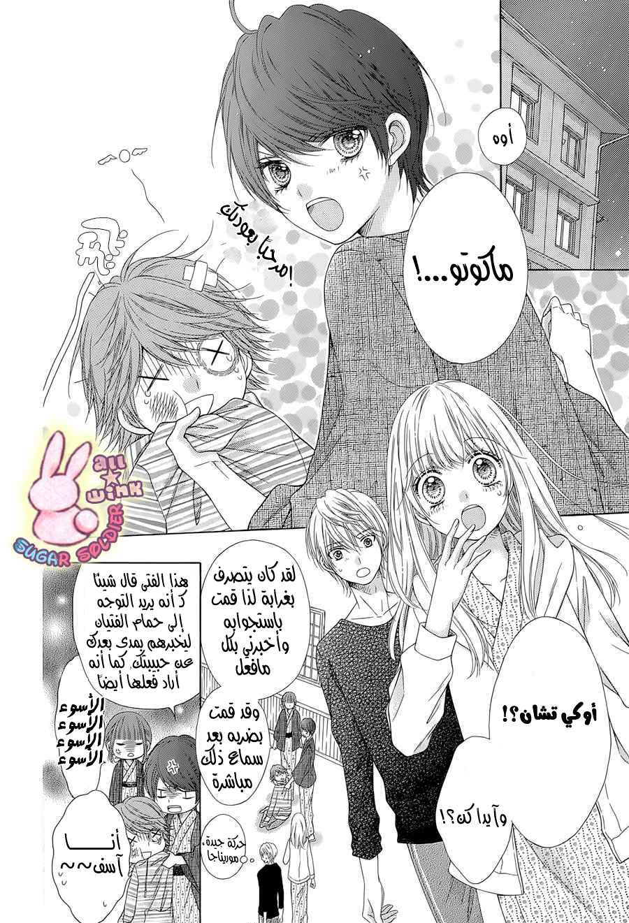 Sugar Soldier: Chapter 41 - Page 18