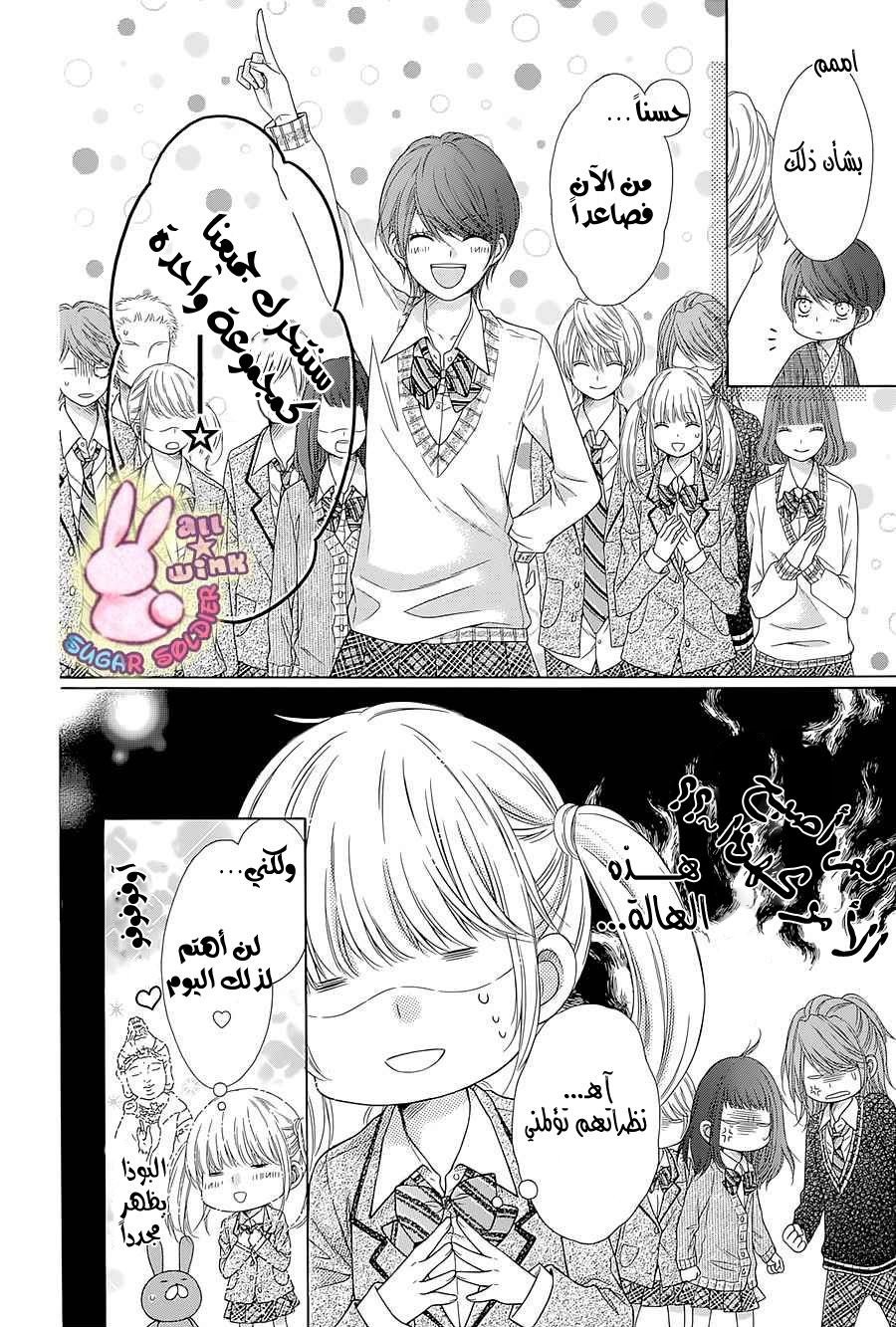 Sugar Soldier: Chapter 41 - Page 20