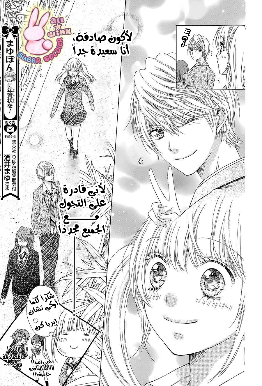 Sugar Soldier: Chapter 41 - Page 21