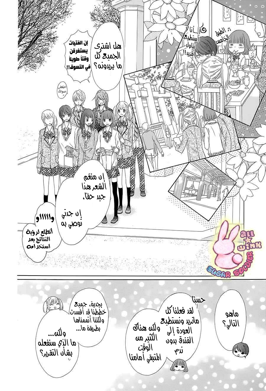 Sugar Soldier: Chapter 41 - Page 22