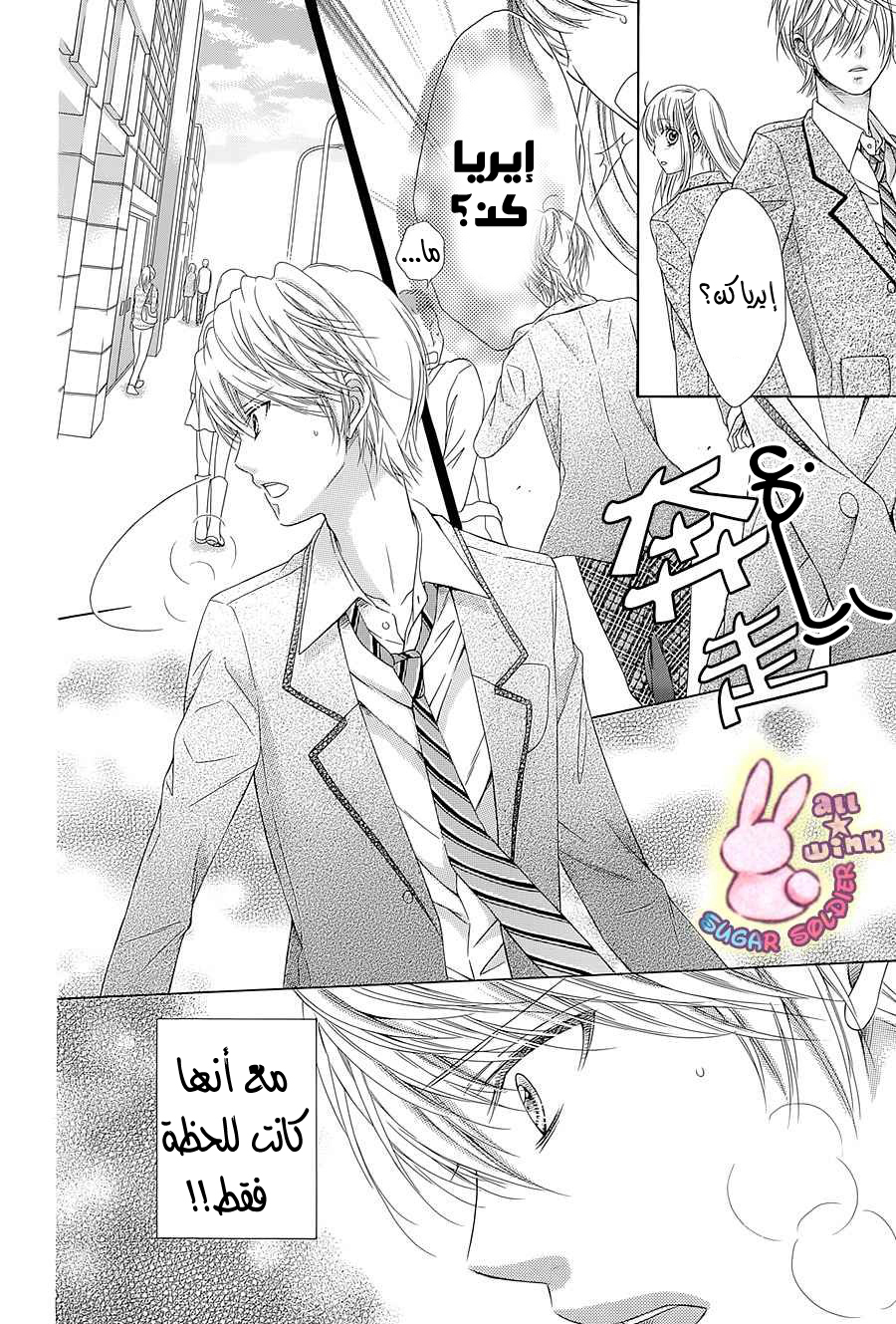 Sugar Soldier: Chapter 41 - Page 27