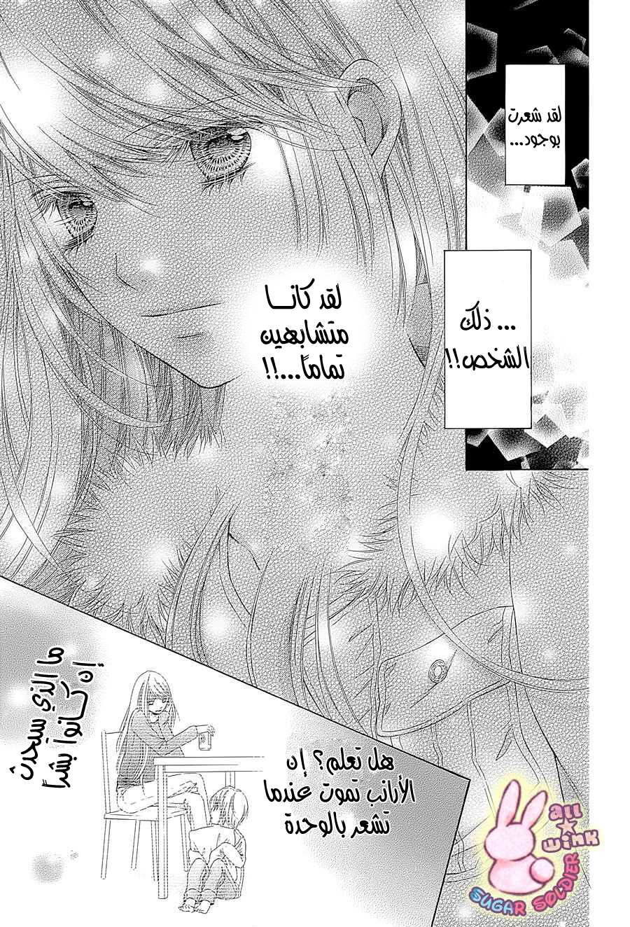 Sugar Soldier: Chapter 41 - Page 28