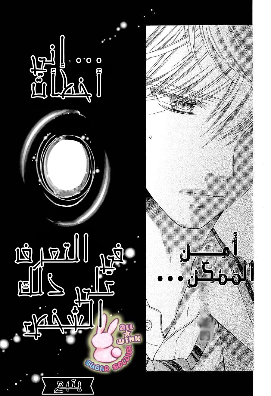 Sugar Soldier: Chapter 41 - Page 30