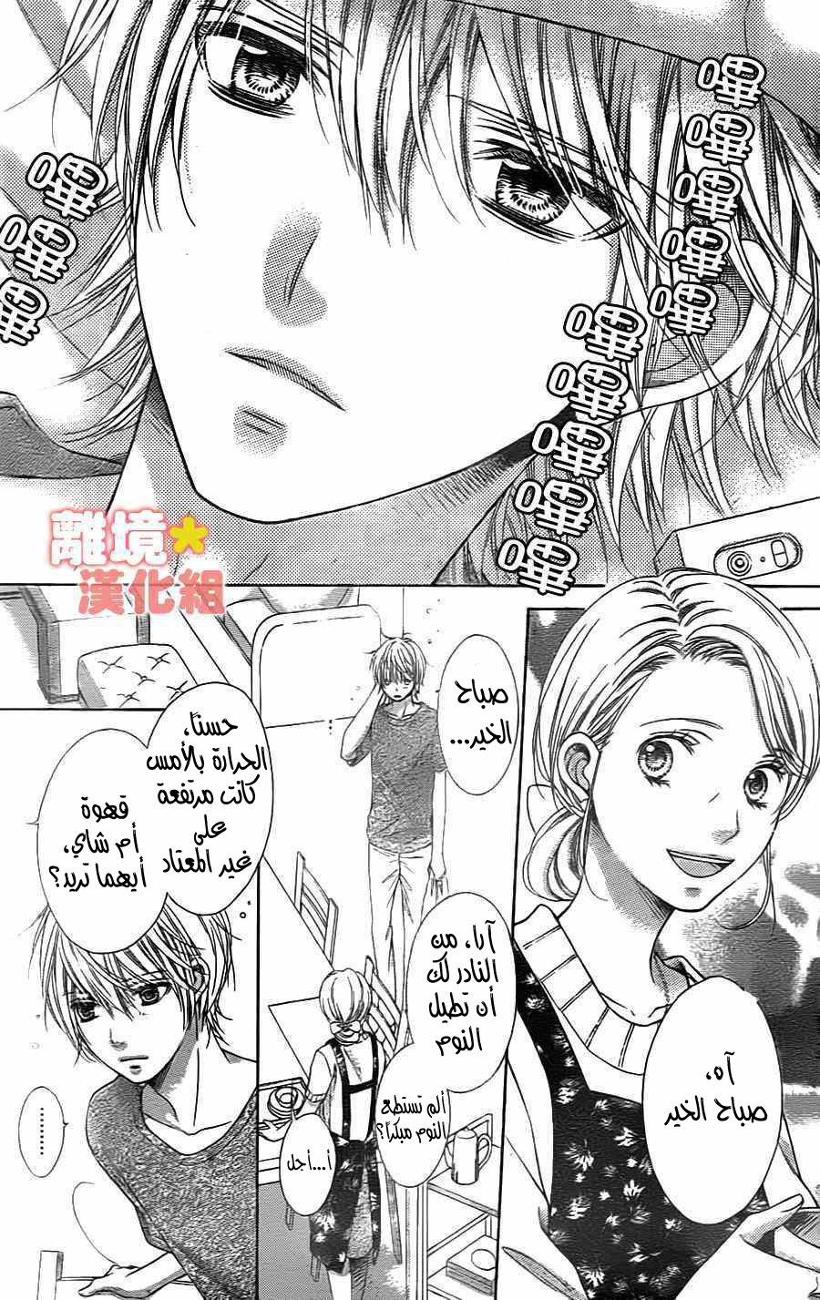 Sugar Soldier: Chapter 42 - Page 3