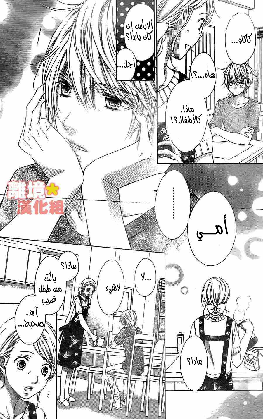 Sugar Soldier: Chapter 42 - Page 4