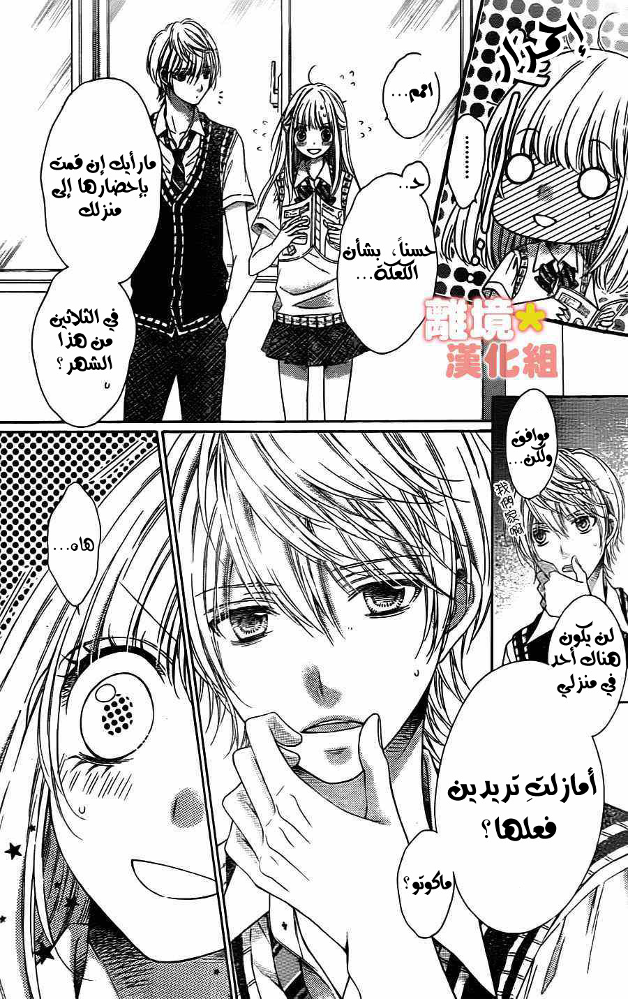 Sugar Soldier: Chapter 42 - Page 8