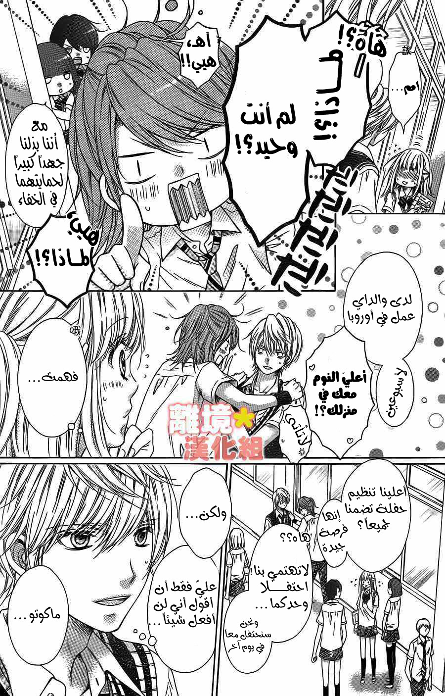 Sugar Soldier: Chapter 42 - Page 9