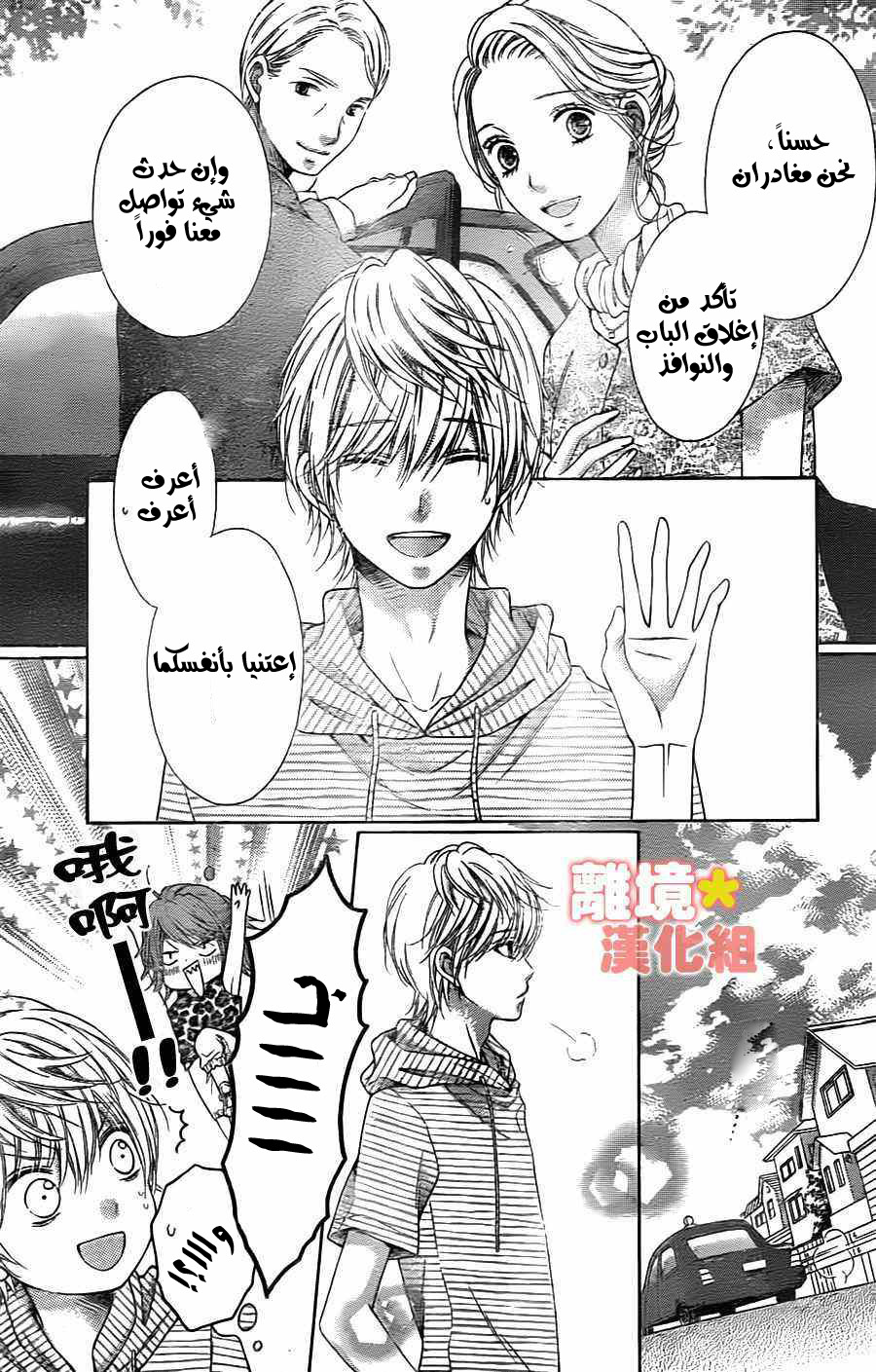 Sugar Soldier: Chapter 42 - Page 12