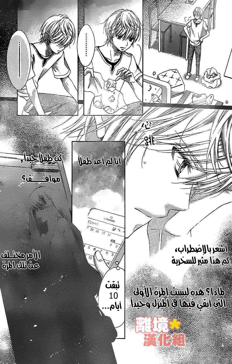 Sugar Soldier: Chapter 42 - Page 15