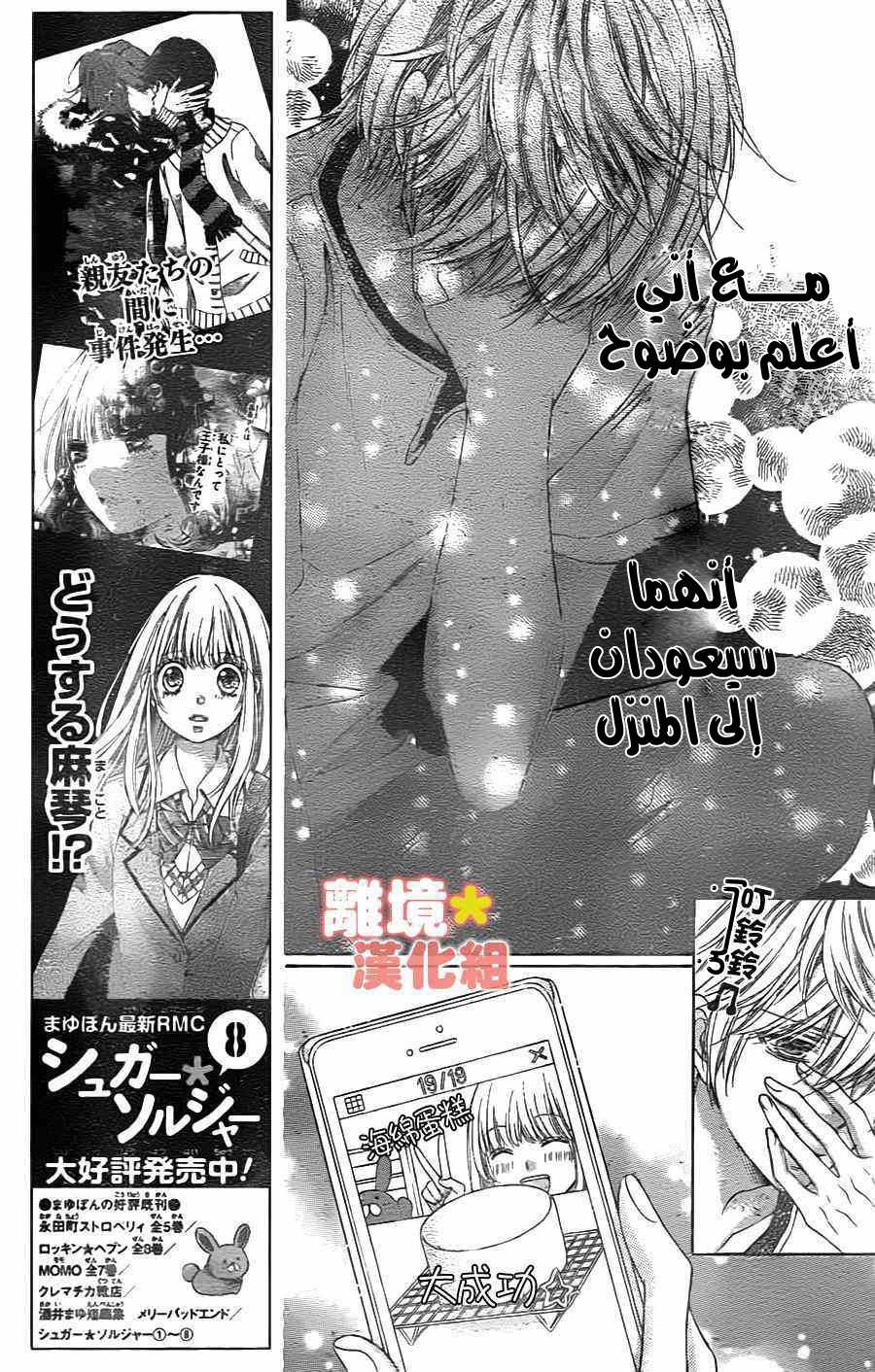 Sugar Soldier: Chapter 42 - Page 16