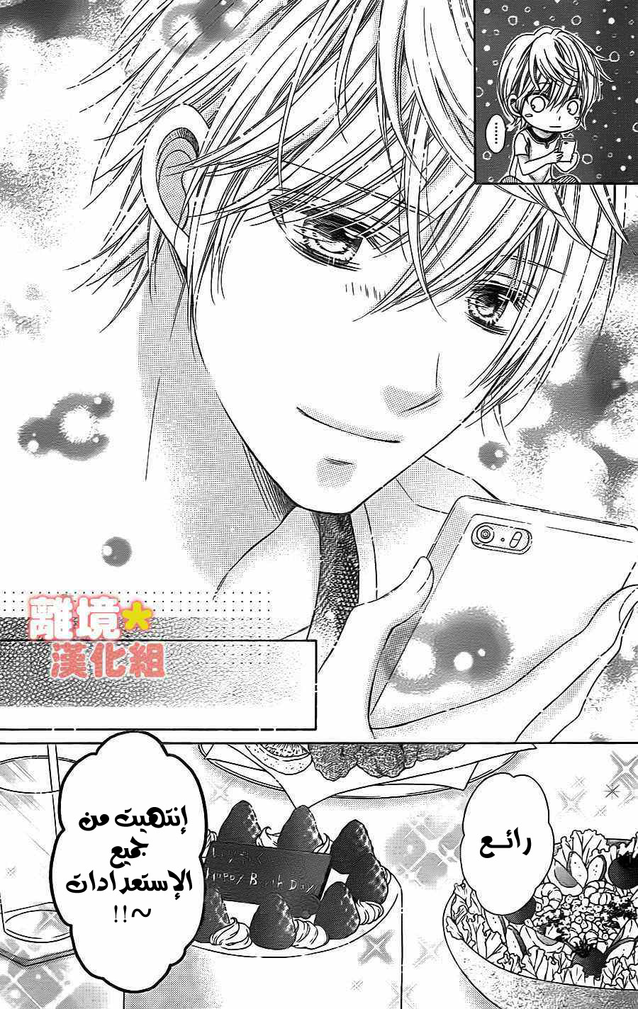 Sugar Soldier: Chapter 42 - Page 17