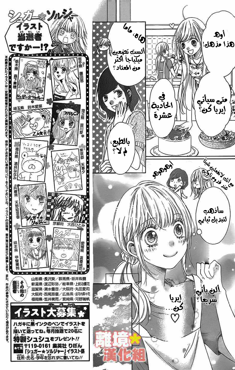 Sugar Soldier: Chapter 42 - Page 18