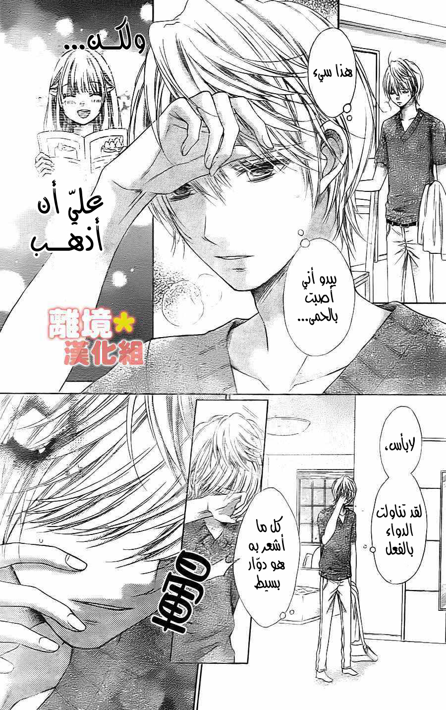 Sugar Soldier: Chapter 42 - Page 19