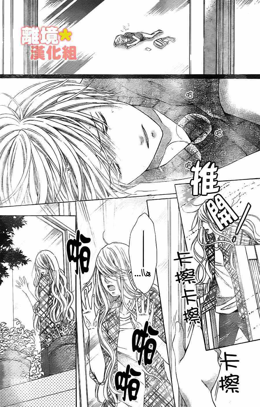 Sugar Soldier: Chapter 42 - Page 23