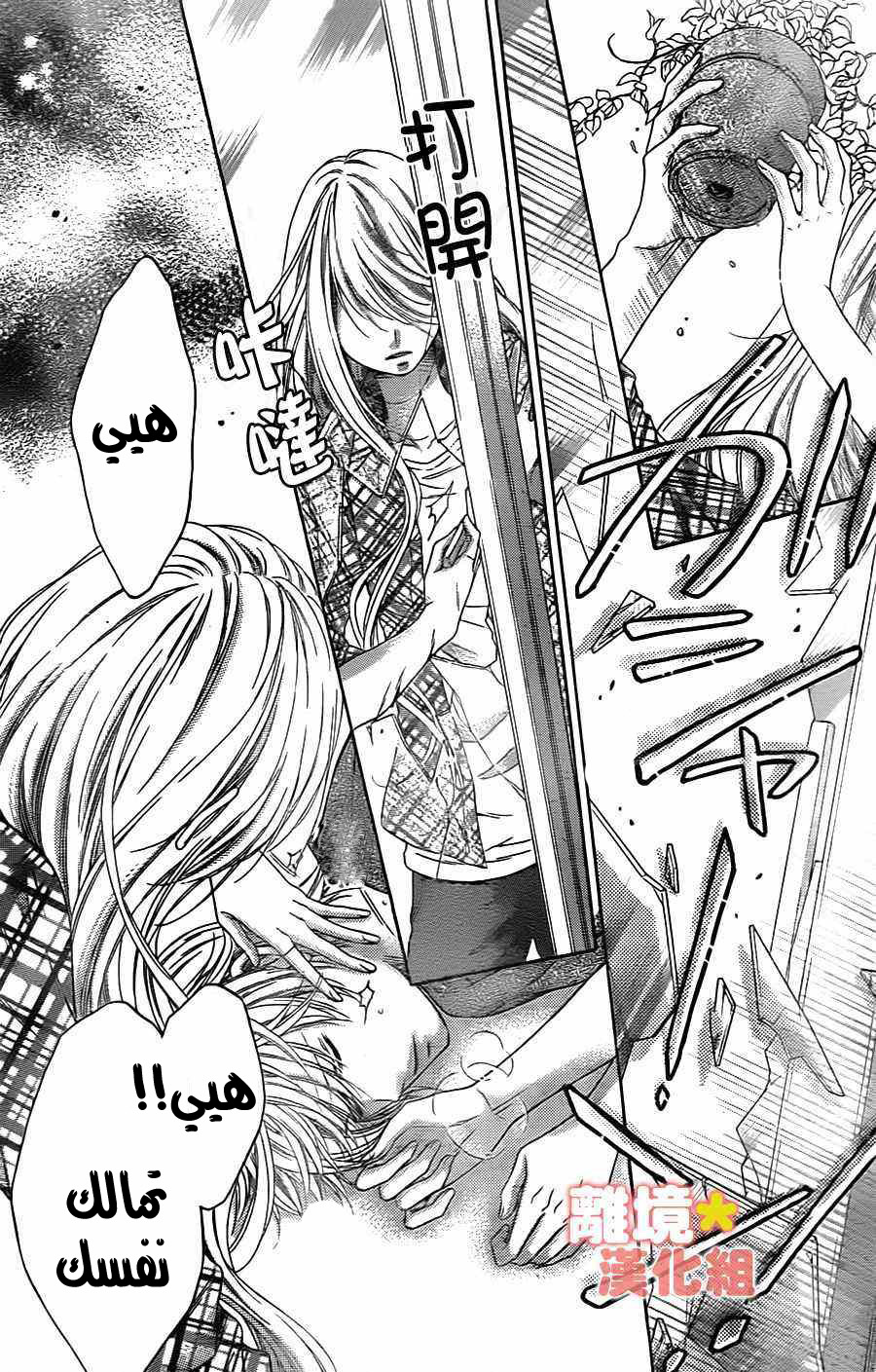 Sugar Soldier: Chapter 42 - Page 24