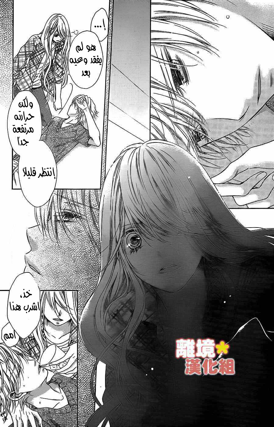 Sugar Soldier: Chapter 42 - Page 25