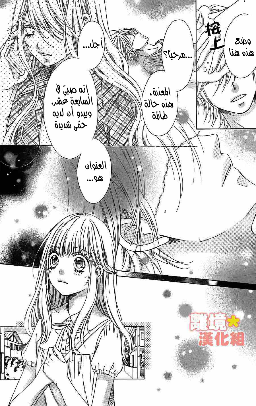 Sugar Soldier: Chapter 42 - Page 26