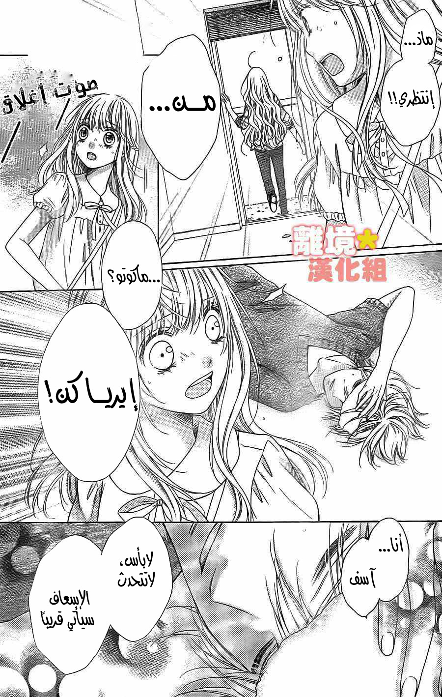 Sugar Soldier: Chapter 42 - Page 30