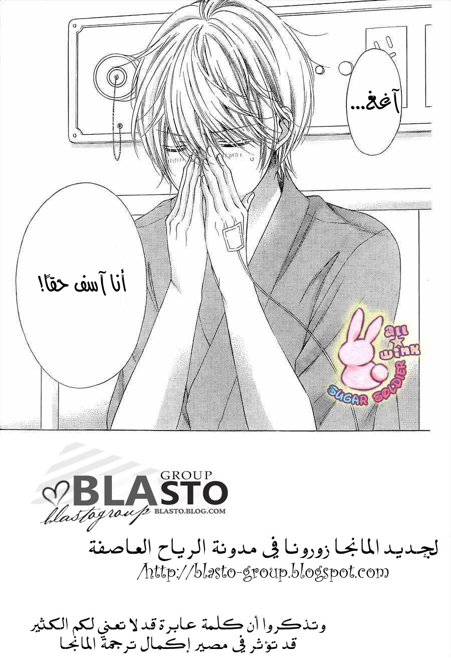 Sugar Soldier: Chapter 43 - Page 2