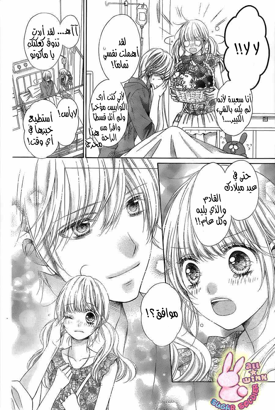 Sugar Soldier: Chapter 43 - Page 3