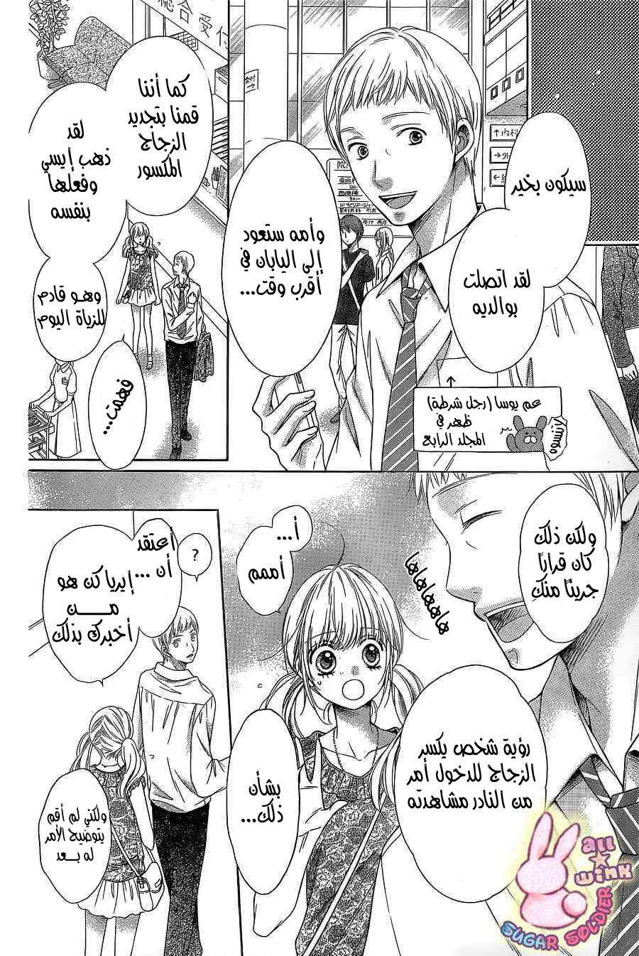 Sugar Soldier: Chapter 43 - Page 5