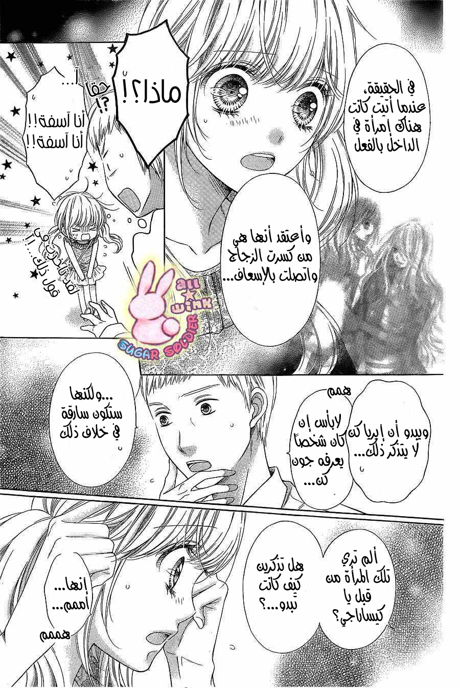 Sugar Soldier: Chapter 43 - Page 6